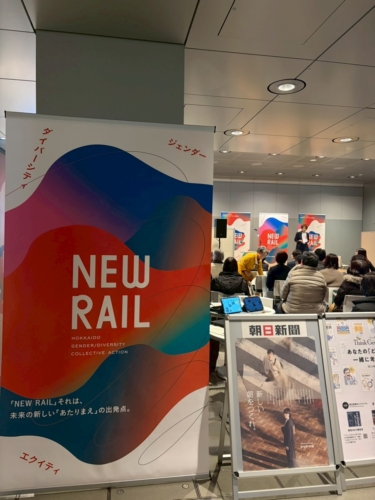 北海道ジェンダー・ダイバーシティ コ…